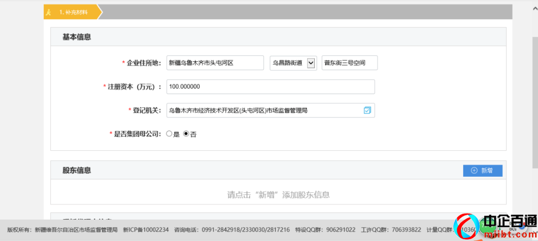 新疆工商网上办事大厅（新疆创业者的朋友可在网上办理，附入口）