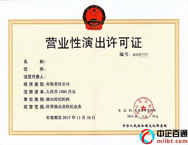 营业性演出许可证需要什么资料（营业性演出经营许可证办理指南）