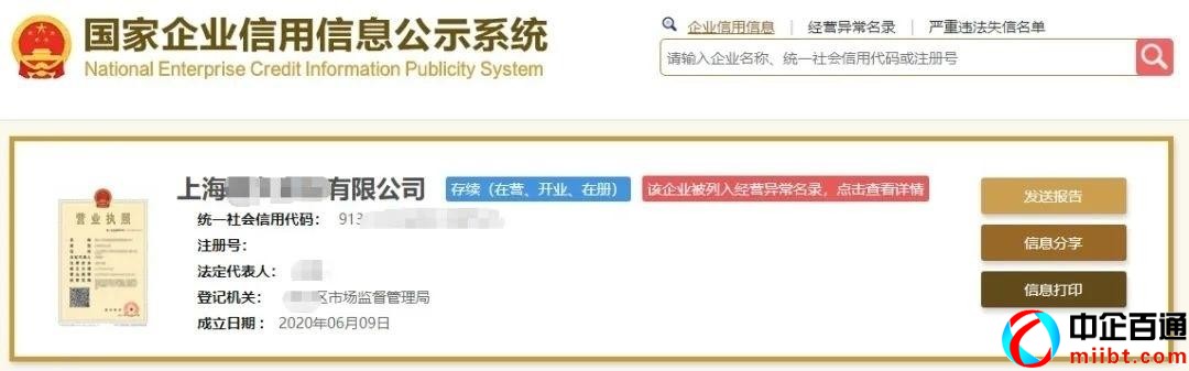 年报异常（教你年报逾期未报怎么补救）