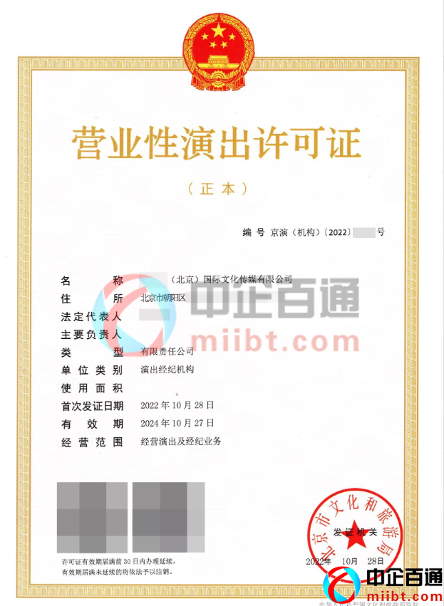 北京朝阳区2022年10月营业性演出许可证样例