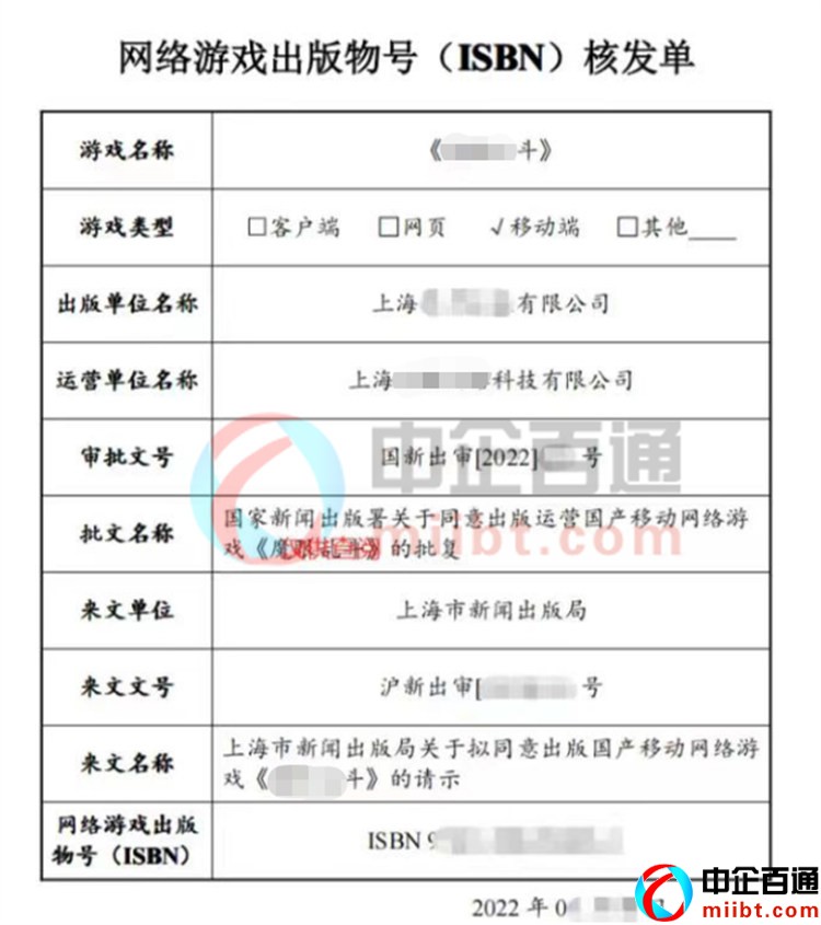 上海2022年游戏版号ISBN样例