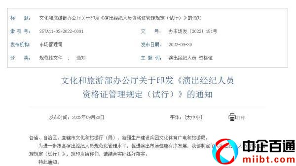 营业性演出管理条例实施时间（演出经纪人员资格证管理规定）