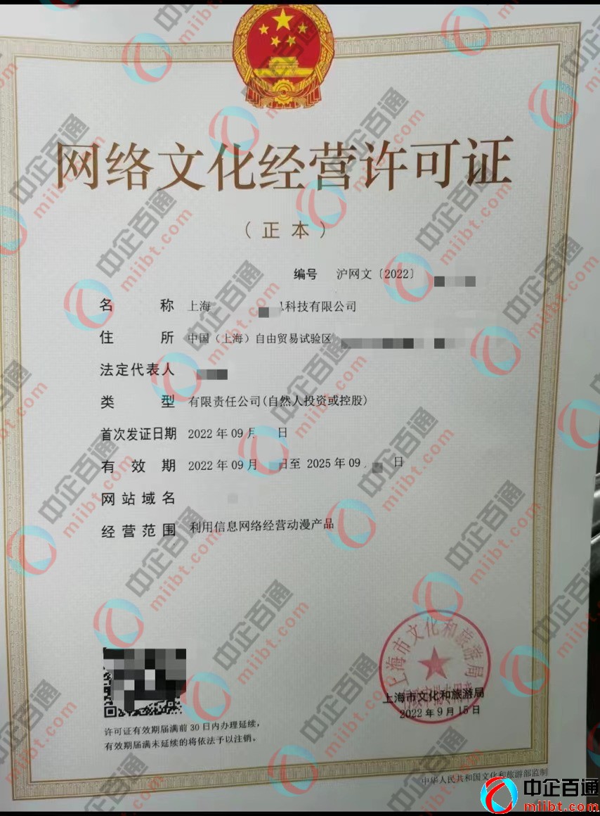 上海动漫文网文许可证样例(2022年9月)