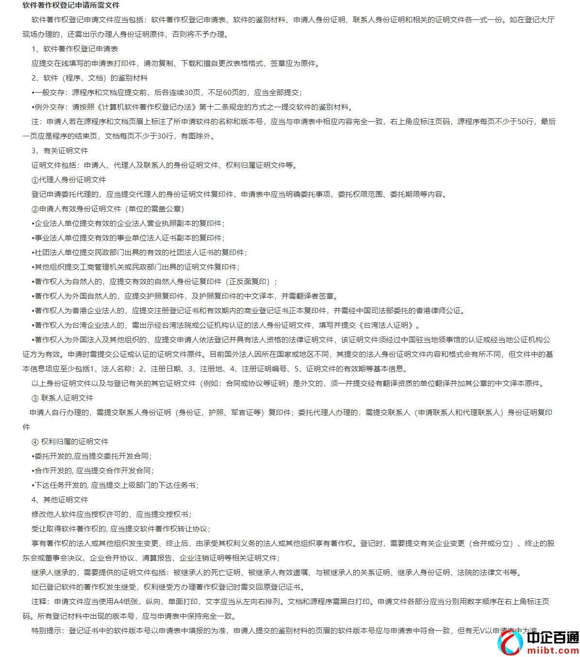 软件著作权证书如何申请（软著申请需要的材料和时间）