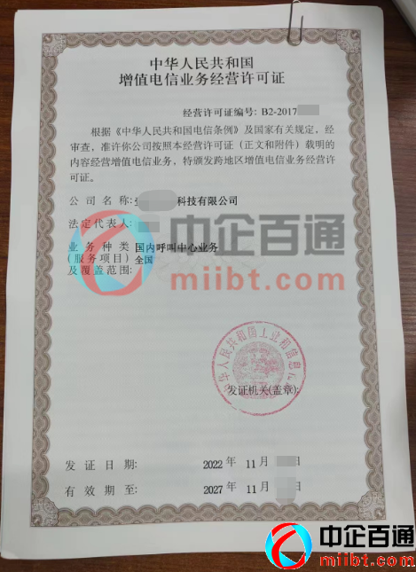 成都科技公司呼叫中心许可证续期成功(2022年11月)