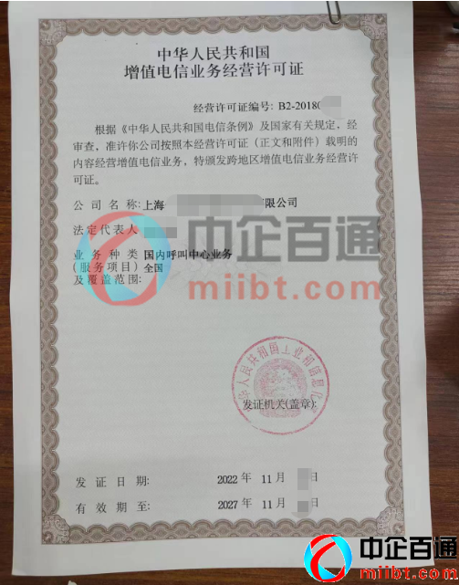 上海公司呼叫中心许可证续期成功(2022年11月)