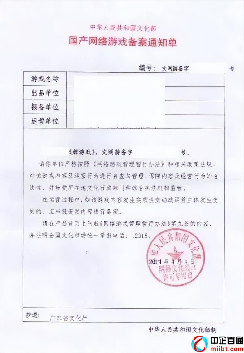 如何申请游戏备案（游戏上线前需要准备这些资质）