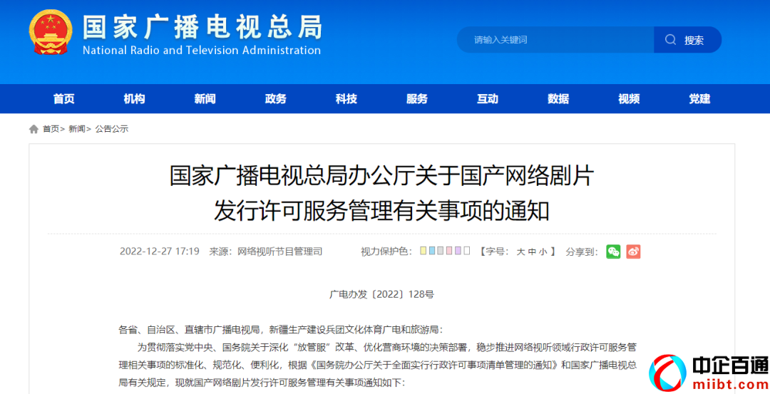 网络视听节目服务管理规定最新（网络剧片实行发行许可管理）
