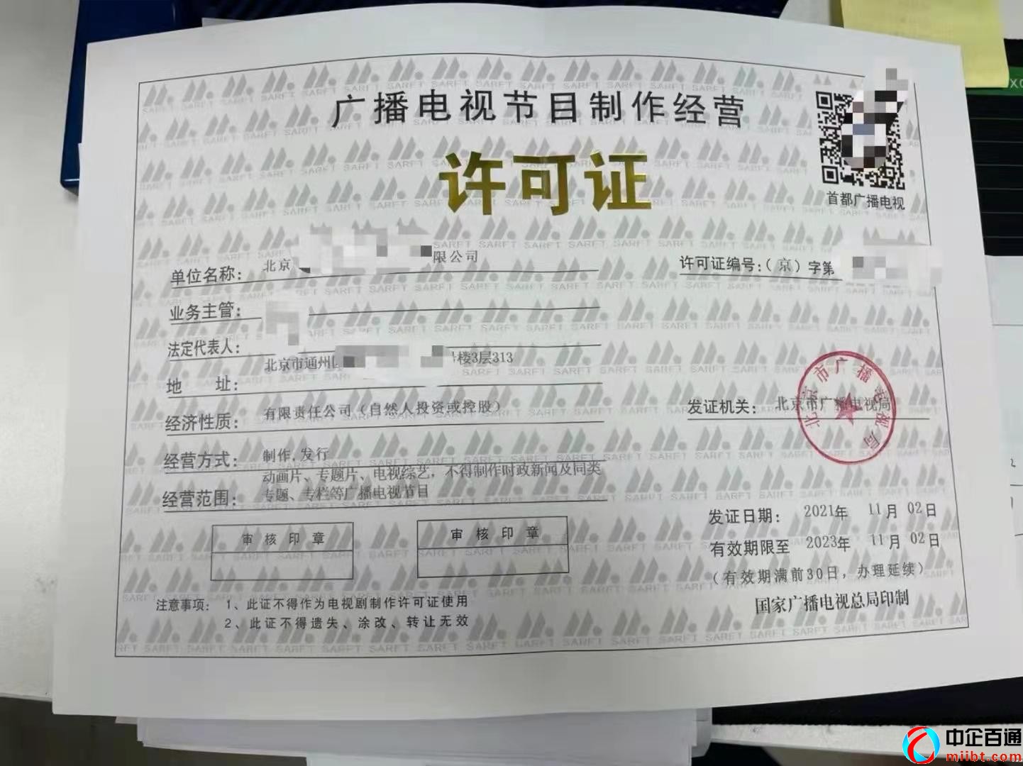 广播电视节目制作经营许可证年检（不要忘记做年报）