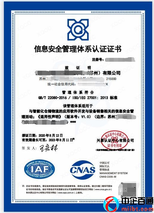 27001信息安全管理体系认证（ISO27001认证的重要性）