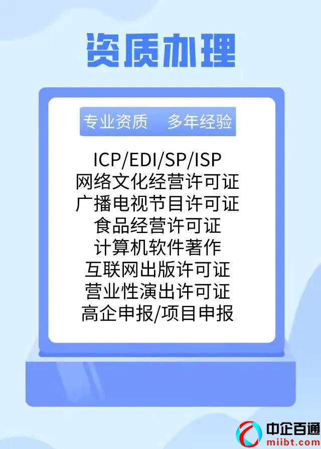 Icp 和sp许可证办理（分清Icp和sp的区别）