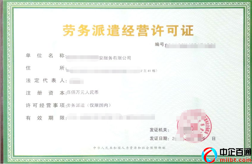 广州办理劳务派遣许可证（告诉你办理过程中常见三大难点）