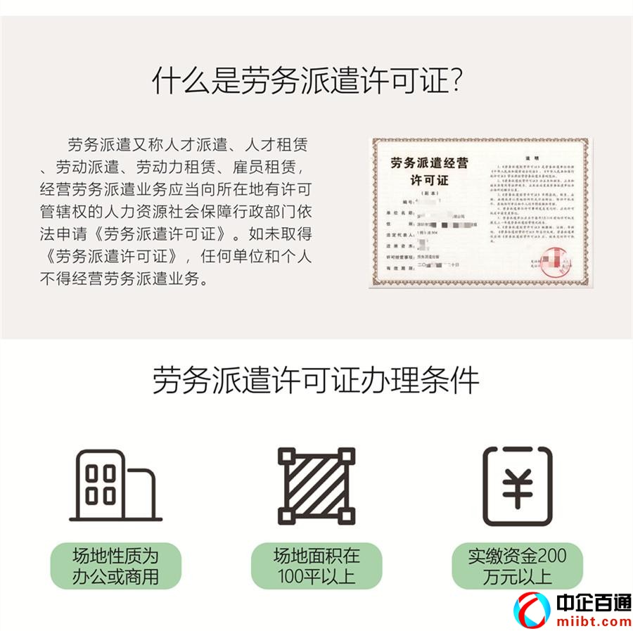 湖北劳务派遣经营许可证代办（劳务派遣经营许可证办理流程指南）