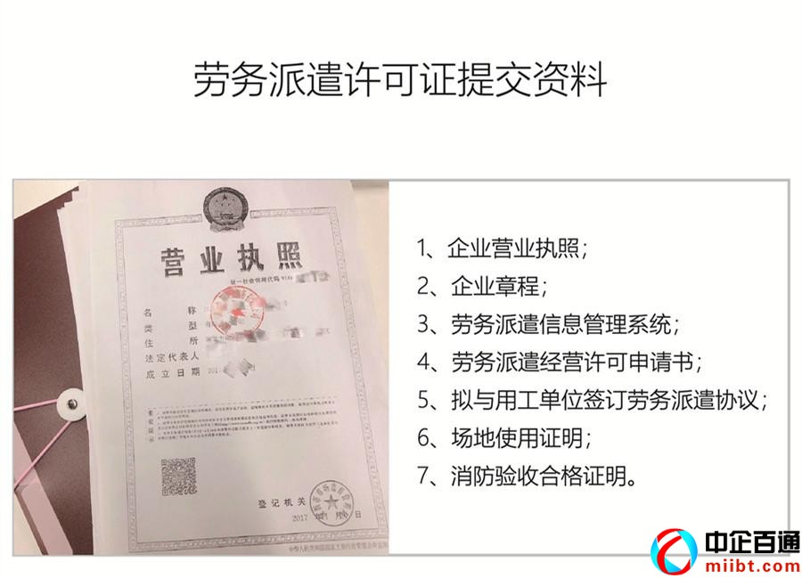湖北劳务派遣经营许可证代办（劳务派遣经营许可证办理流程指南）