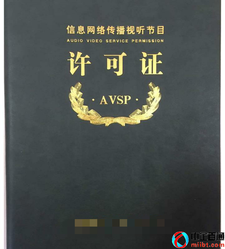 北京信息网络传播视听节目许可证办理（附初审指南）