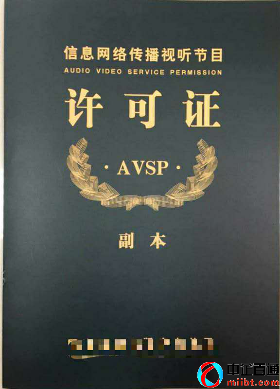 北京信息网络传播视听节目许可证办理（附初审指南）