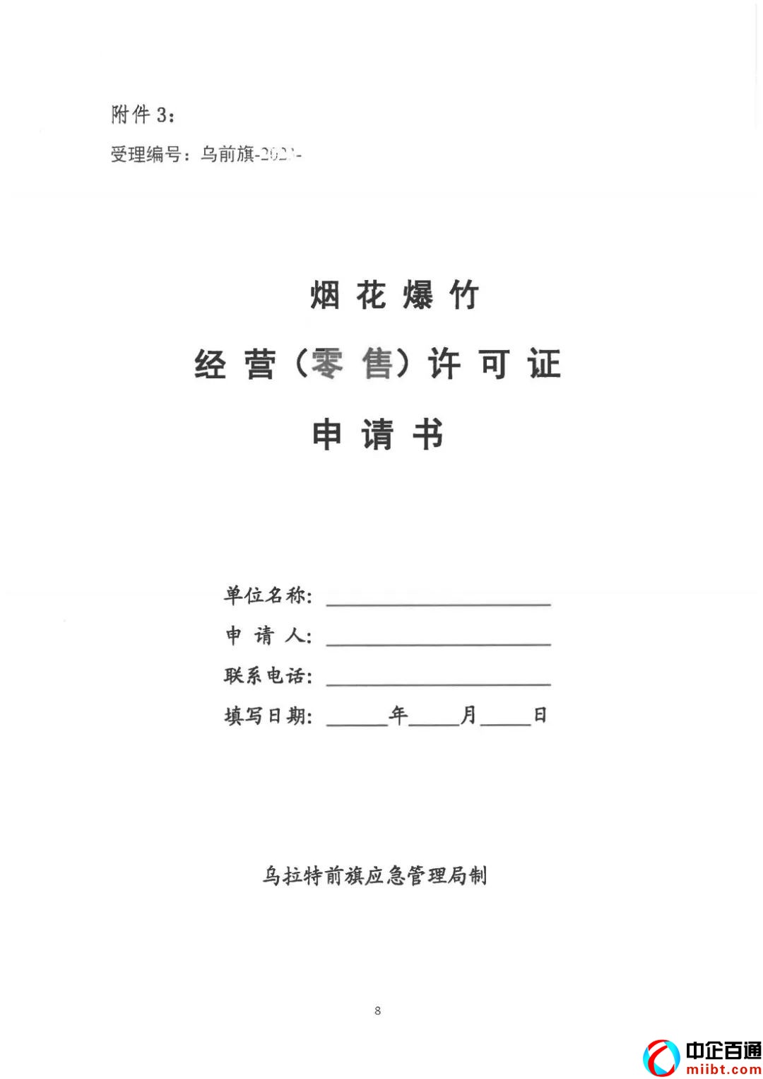 烟花爆竹经营许可证怎么办理（来看相关事宜和公告）