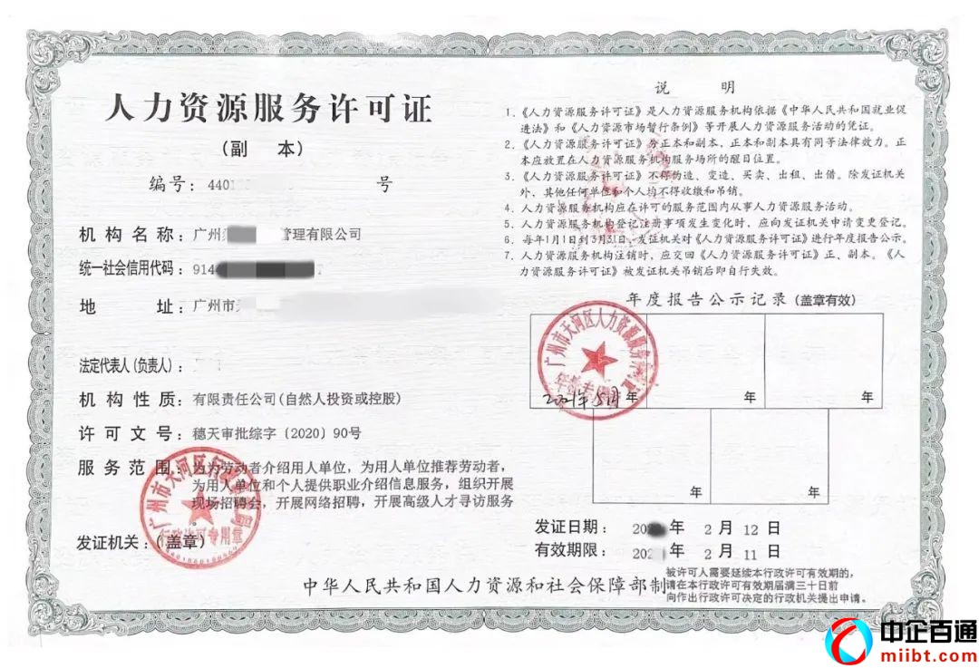 人力资源服务许可证是做什么用的（一文带你读懂）
