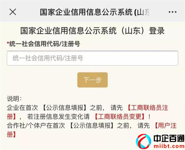 国家企业信用公示信息系统(山东)抓紧时间办理