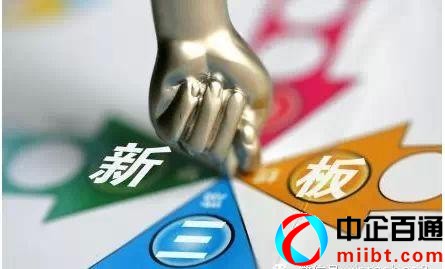 新三板是什么意思（新三板挂牌条件和优势）