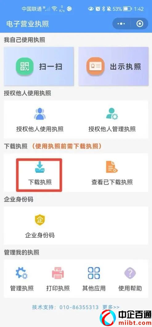 个体工商户营业执照年检网上申报（使用手机报年报）