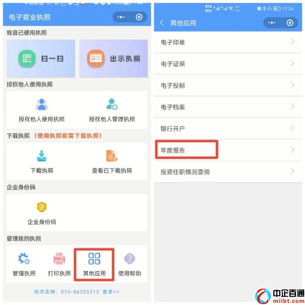 个体工商户营业执照年检网上申报（使用手机报年报）