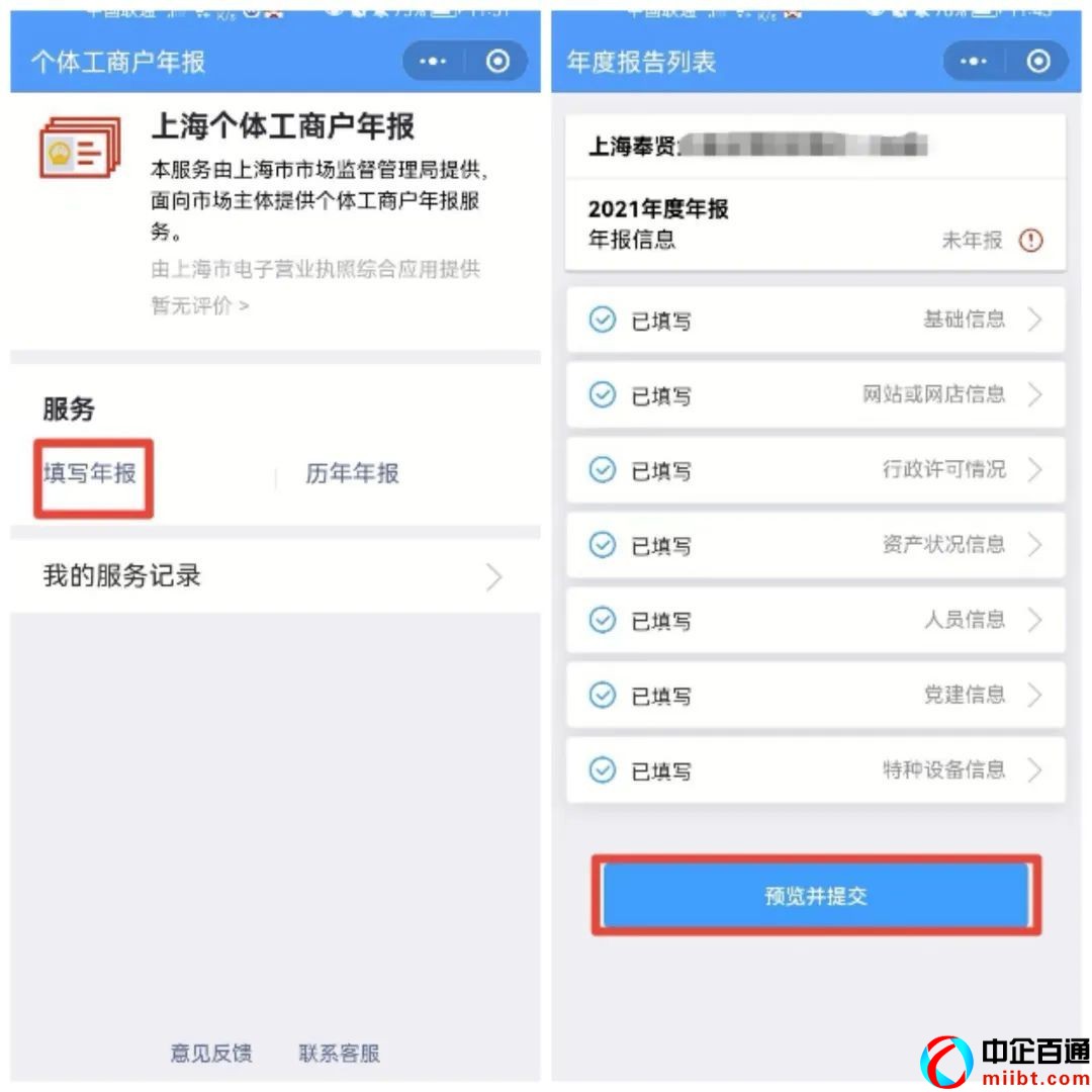 个体工商户营业执照年检网上申报（使用手机报年报）