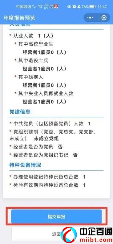 个体工商户营业执照年检网上申报（使用手机报年报）