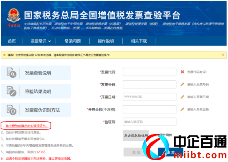 发票真伪查询官网（电子发票教你查验真伪）