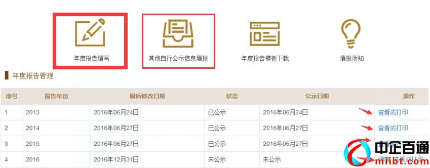 安徽企业信息公示系统查询系统（安徽企业年报操作步骤）