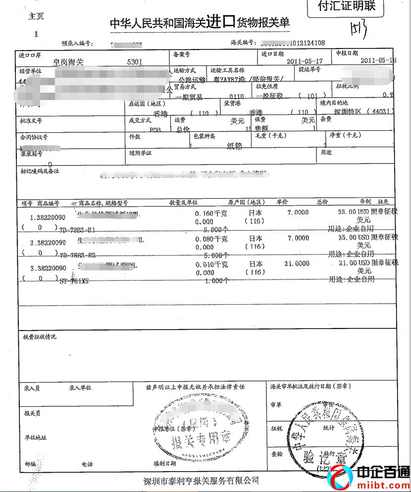 一般货物的进口报关流程图（用案例告诉你怎么做外贸）