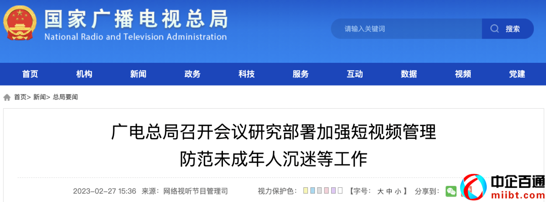 加强网络视听节目监管（广电总局加强短视频管理）