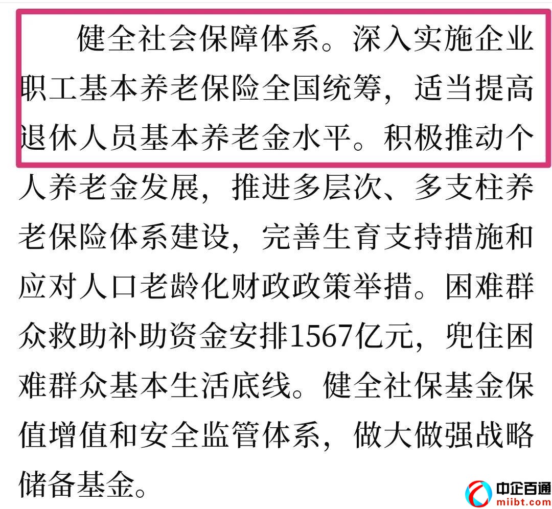 2023年退休政策最新标准（退休人员养老金敲定上涨）