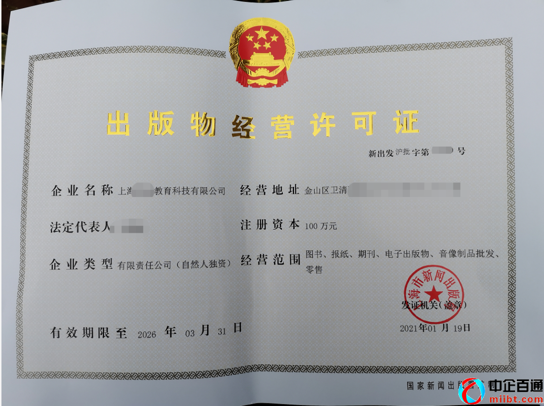 出版物许可证去哪个部门办理（办理需要的8个资料）