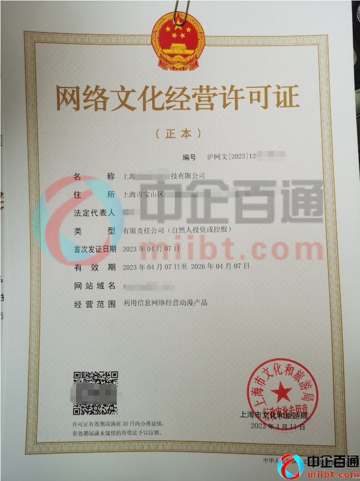 上海动漫类文网文证样例（2023年4月）