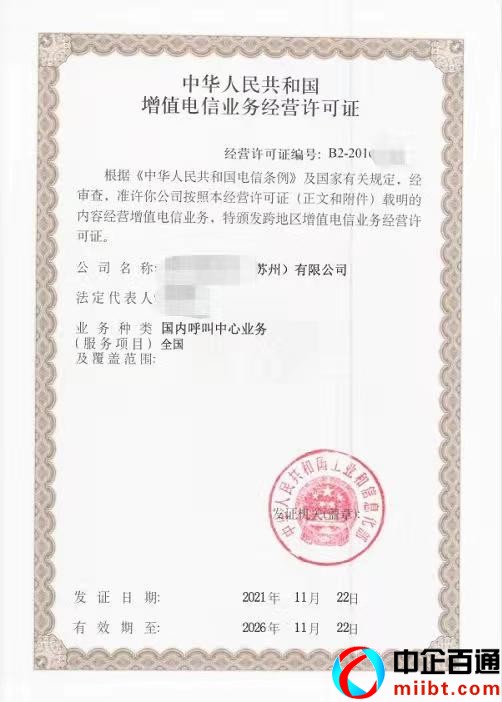 公司如何申请呼叫中心许可证（给你支招）