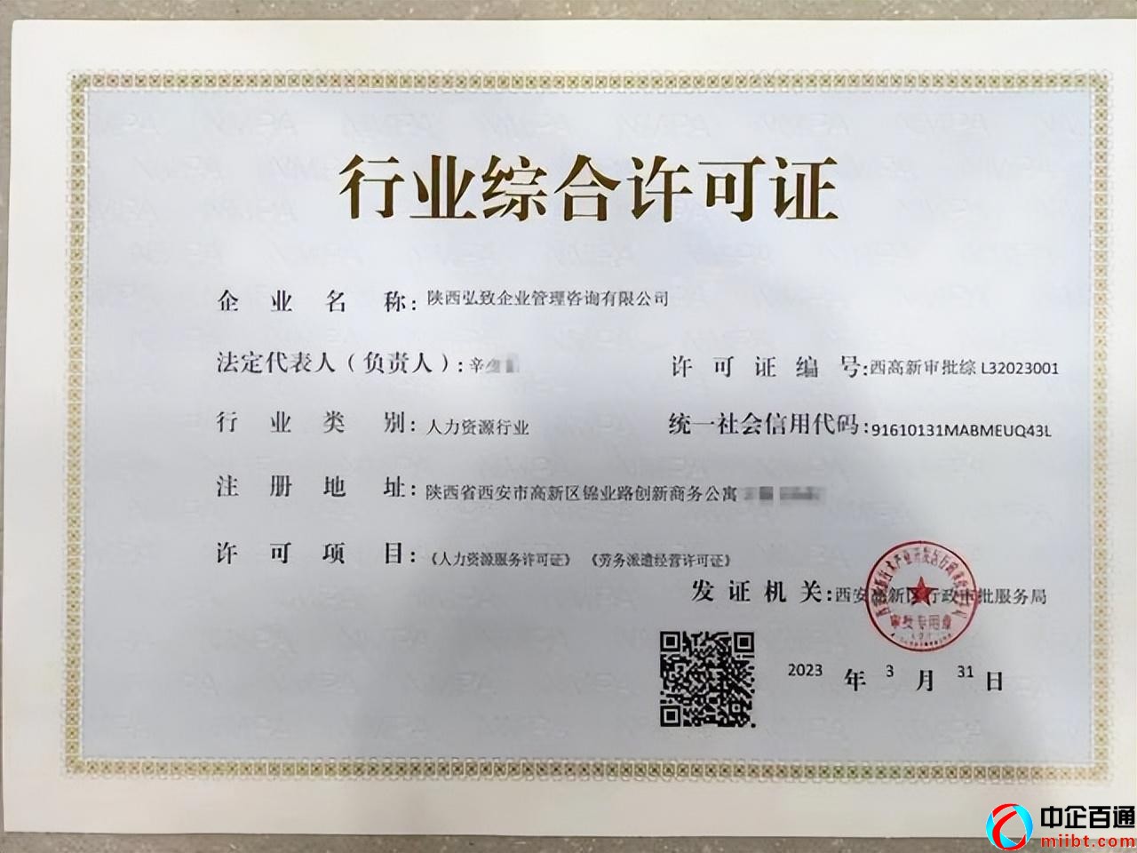 人力资源《行业综合许可证》发出，一业一证