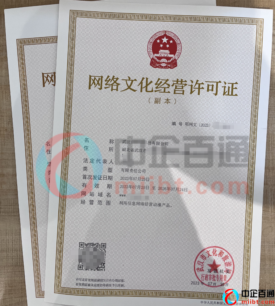 武汉动漫文网文许可证（2023年7月）