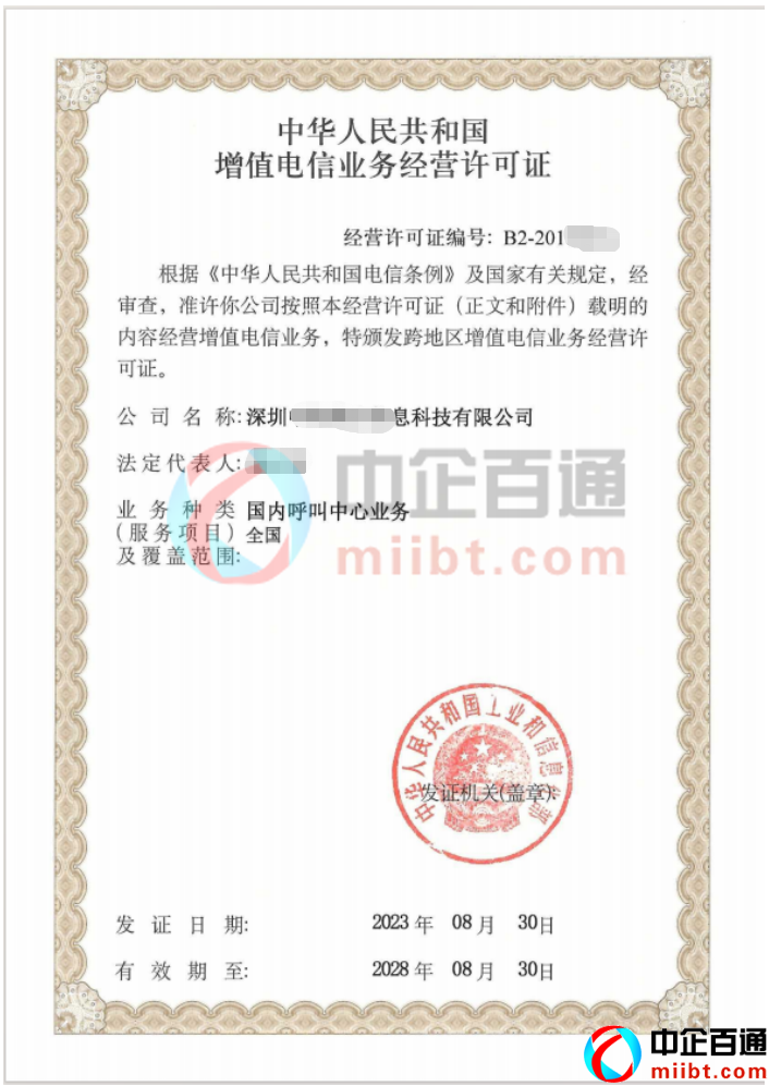 深圳信息科技公司呼叫中心许可证续期案例（2023年8月）