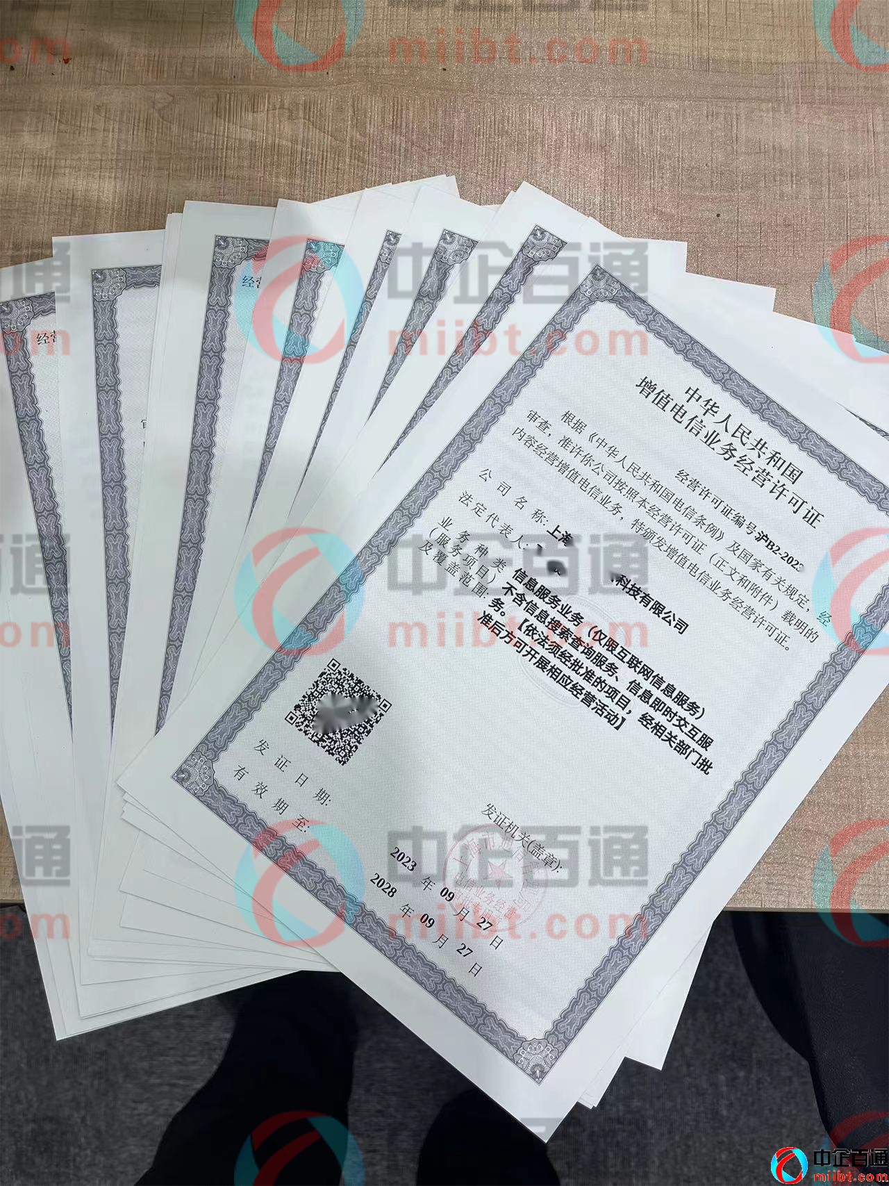 上海一批ICP许可证样例（2023年9月）