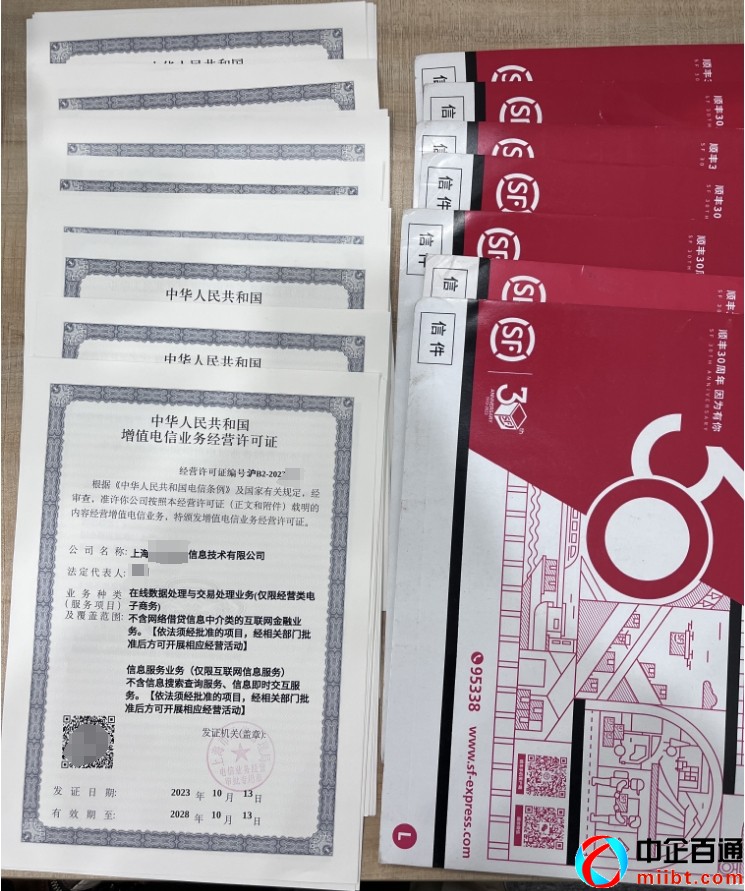 上海icp/edi许可证样例一批（2023年10月份）