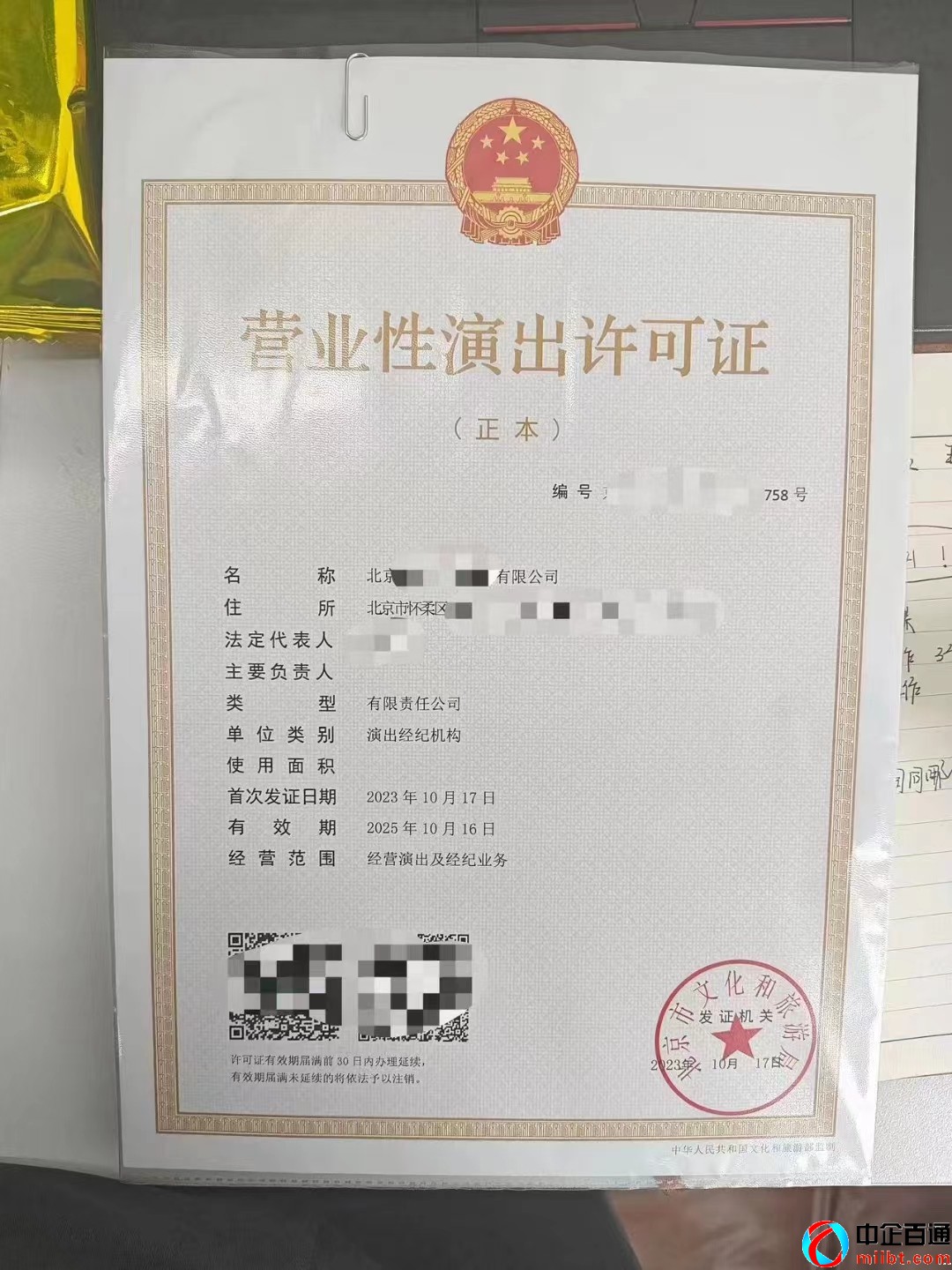 北京怀柔区营业性演出许可证样例（2023年10月）