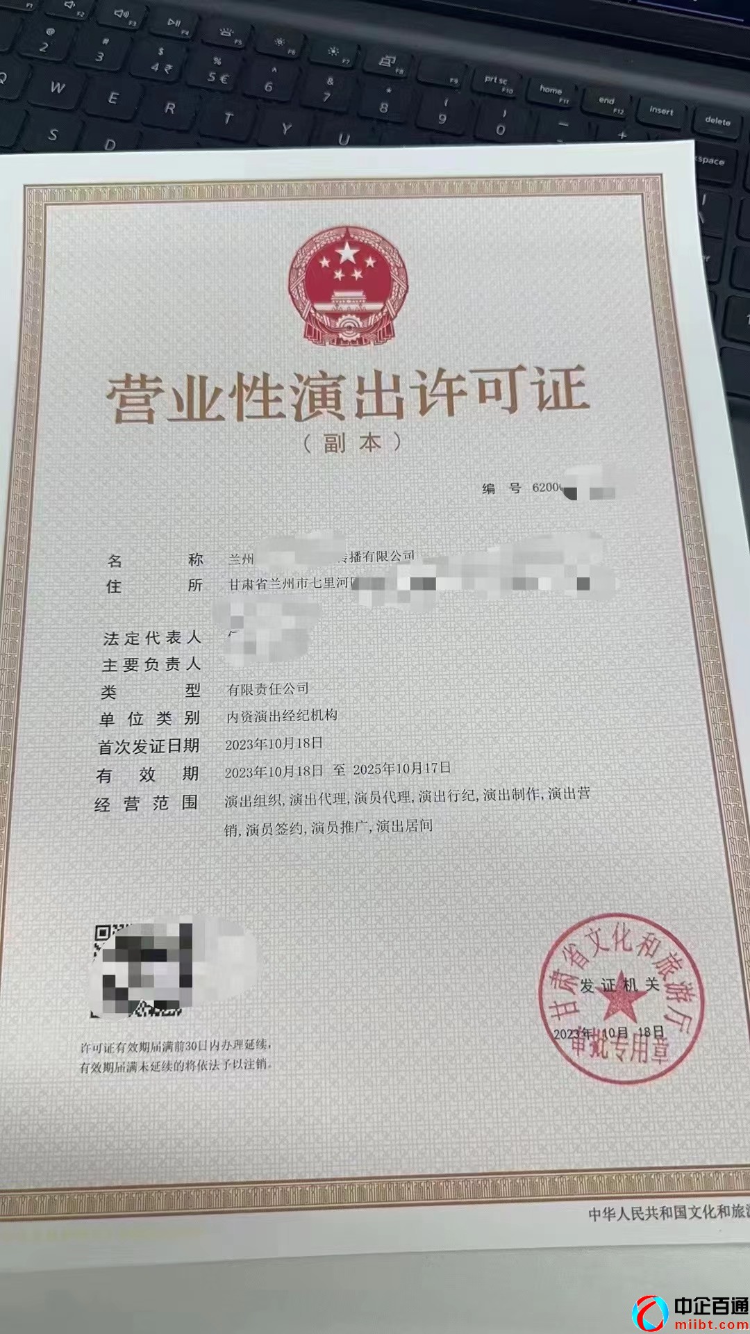 甘肃兰州营业性演出许可证样例（2023年10月）