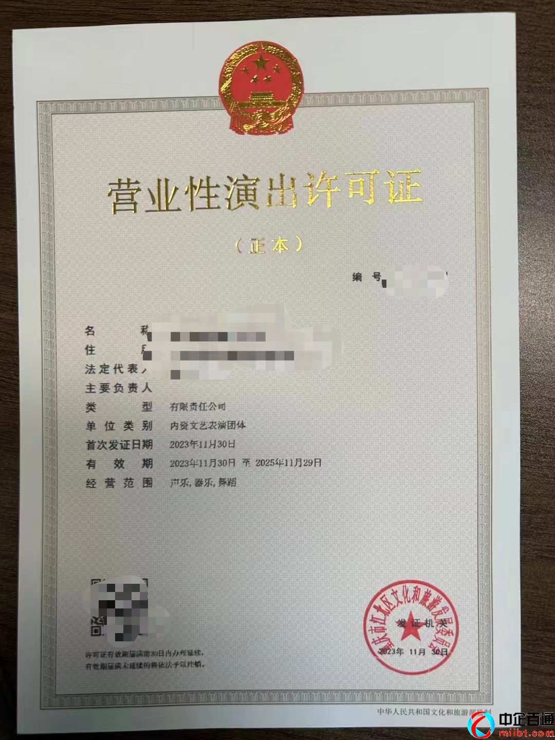 重庆营业性演出许可证文艺表演团体案例（2023年11月）